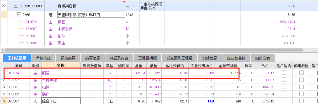 修缮定额