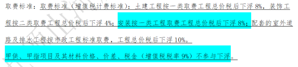 工程造价取费