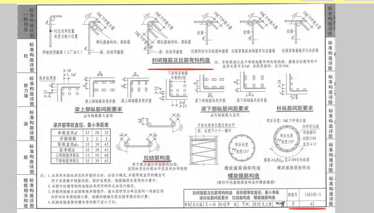 拉结筋