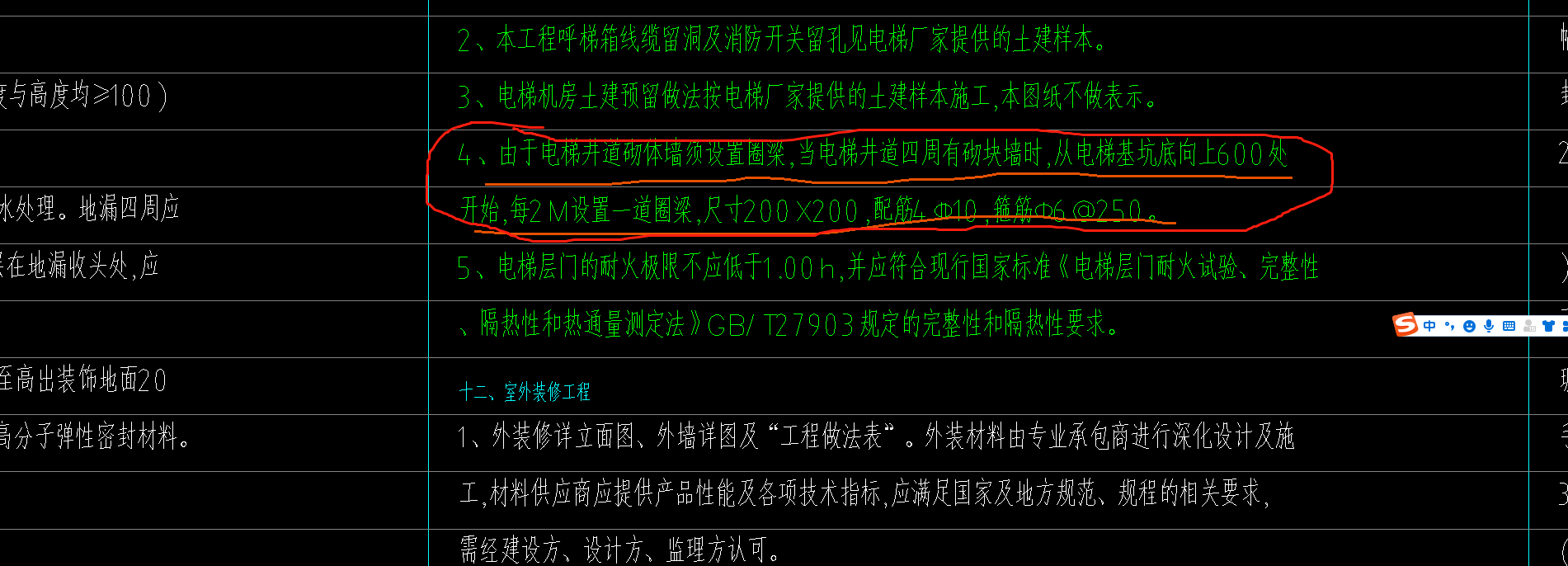 剪力墙