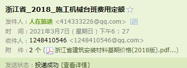 浙江省建设工程施工机械台班费用定额