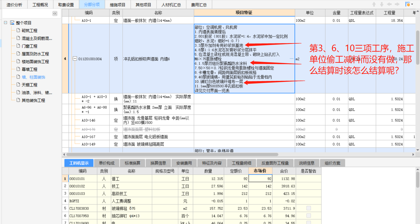 综合单价不