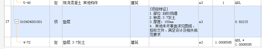 灰土垫层