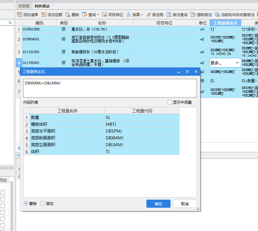 程量表达式