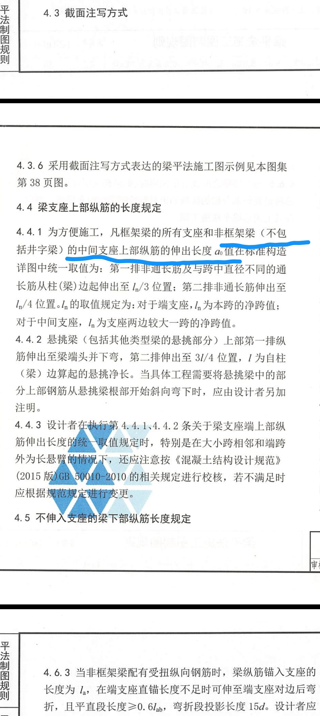 非框架梁