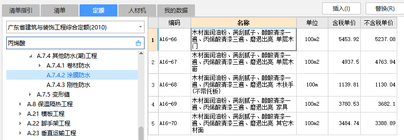 套定额