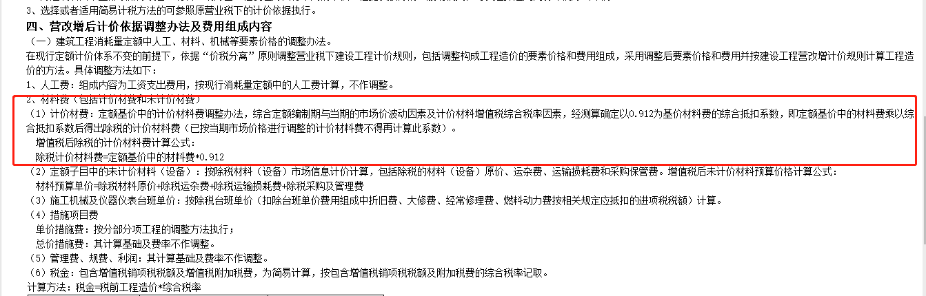 工料机显示