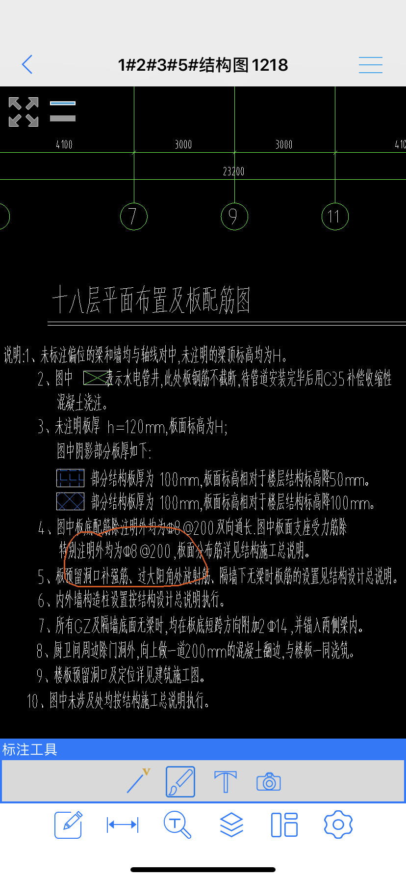 支座负筋