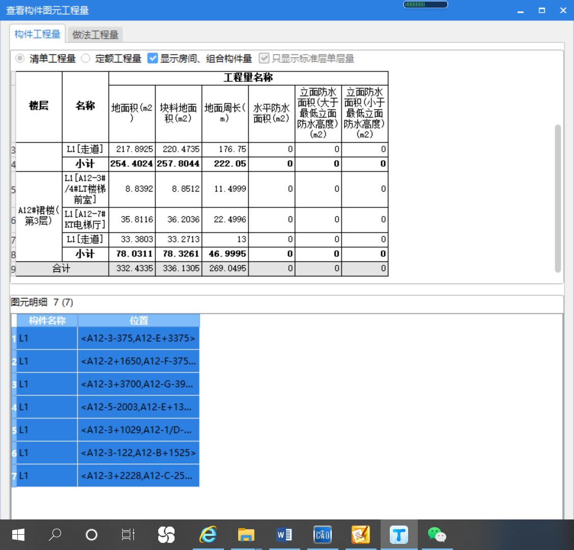 工程量