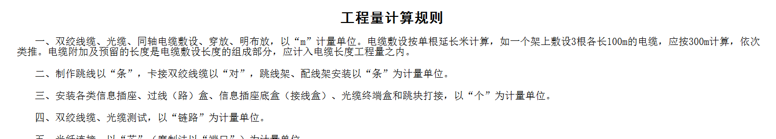 计量单位
