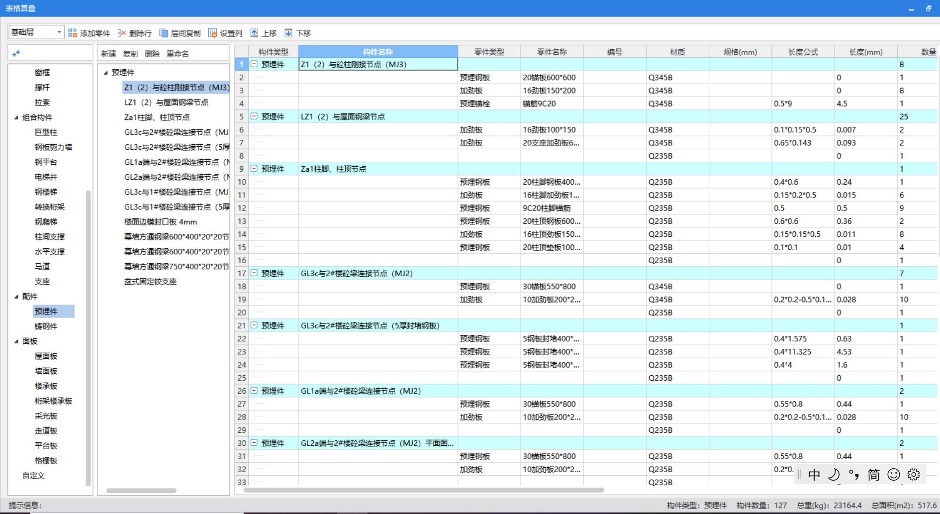 钢结构计量软件