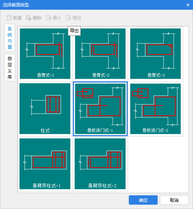 截面类型