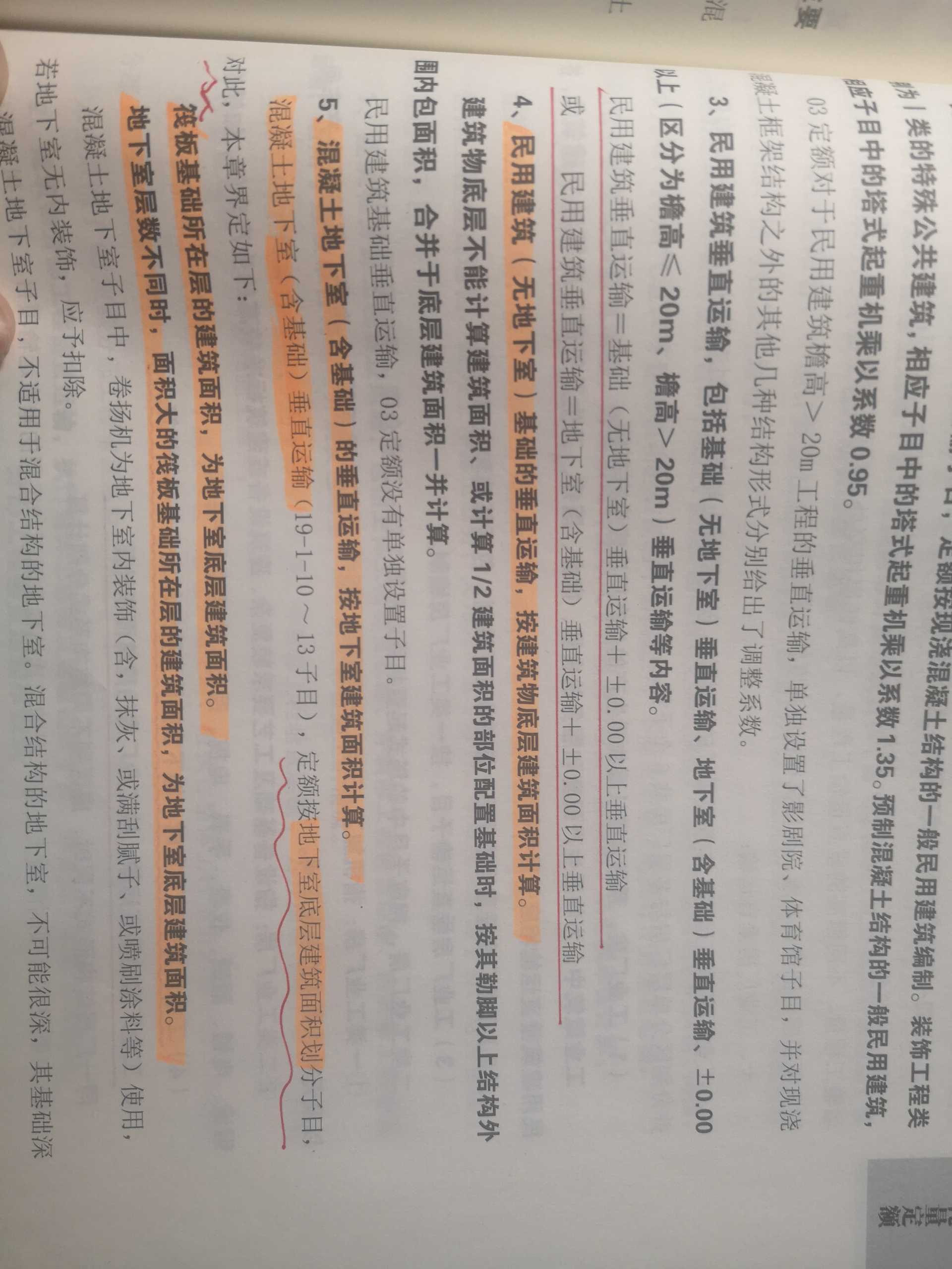 首层