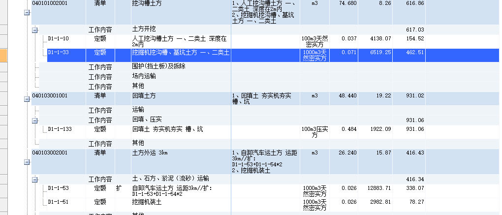 土方深度