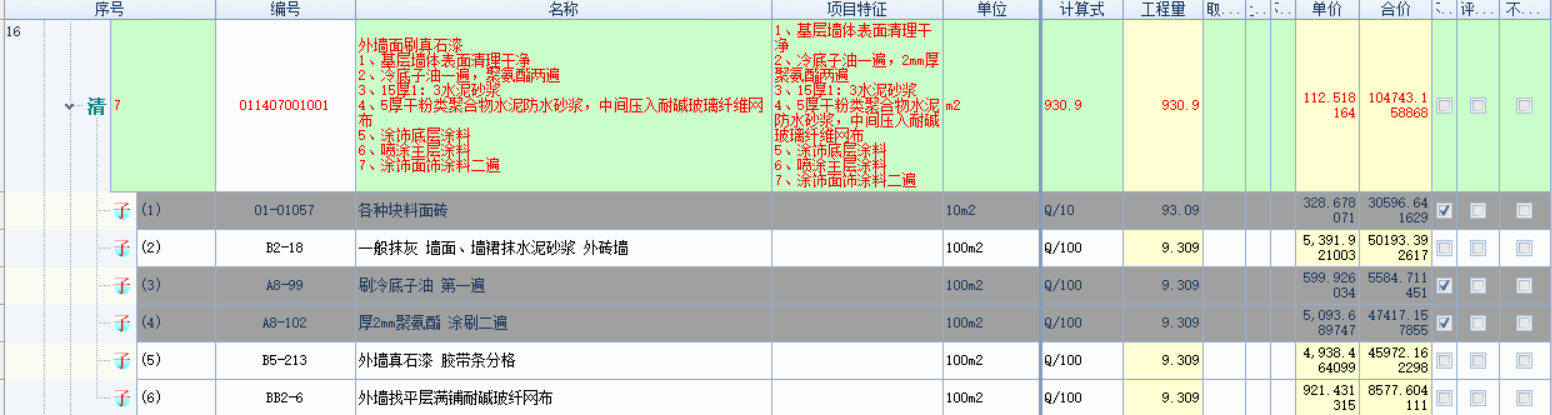 基层墙体