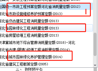 园林绿化养护定额