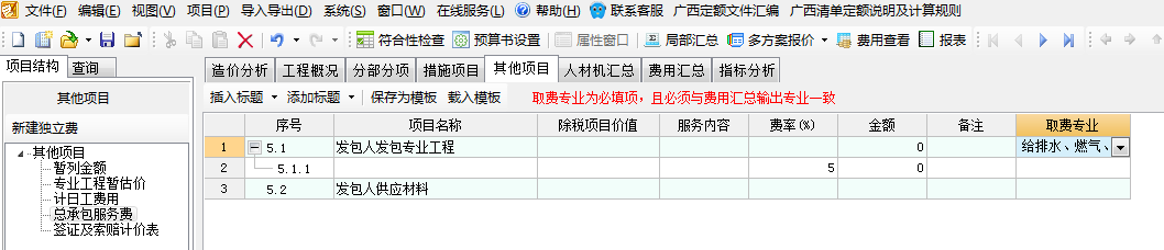总承包服务费