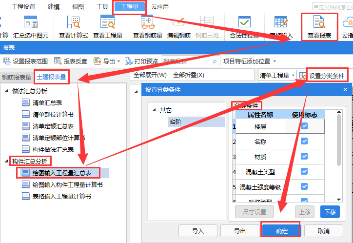 查看工程量