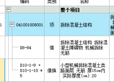 套哪个定额