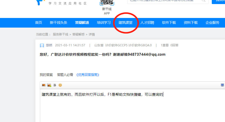 联达计价软件