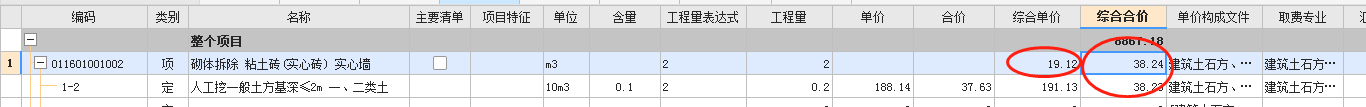 清单综合合价