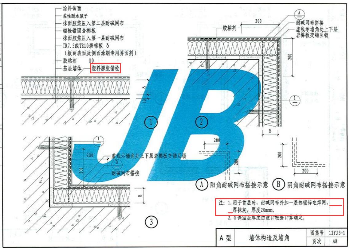 外墙外保温