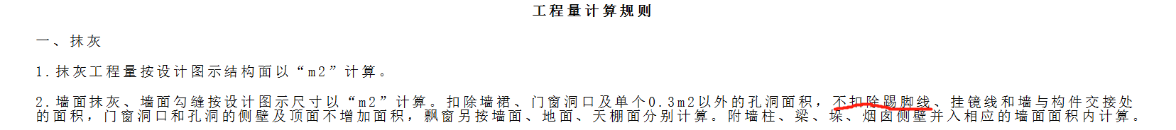 墙面抹灰