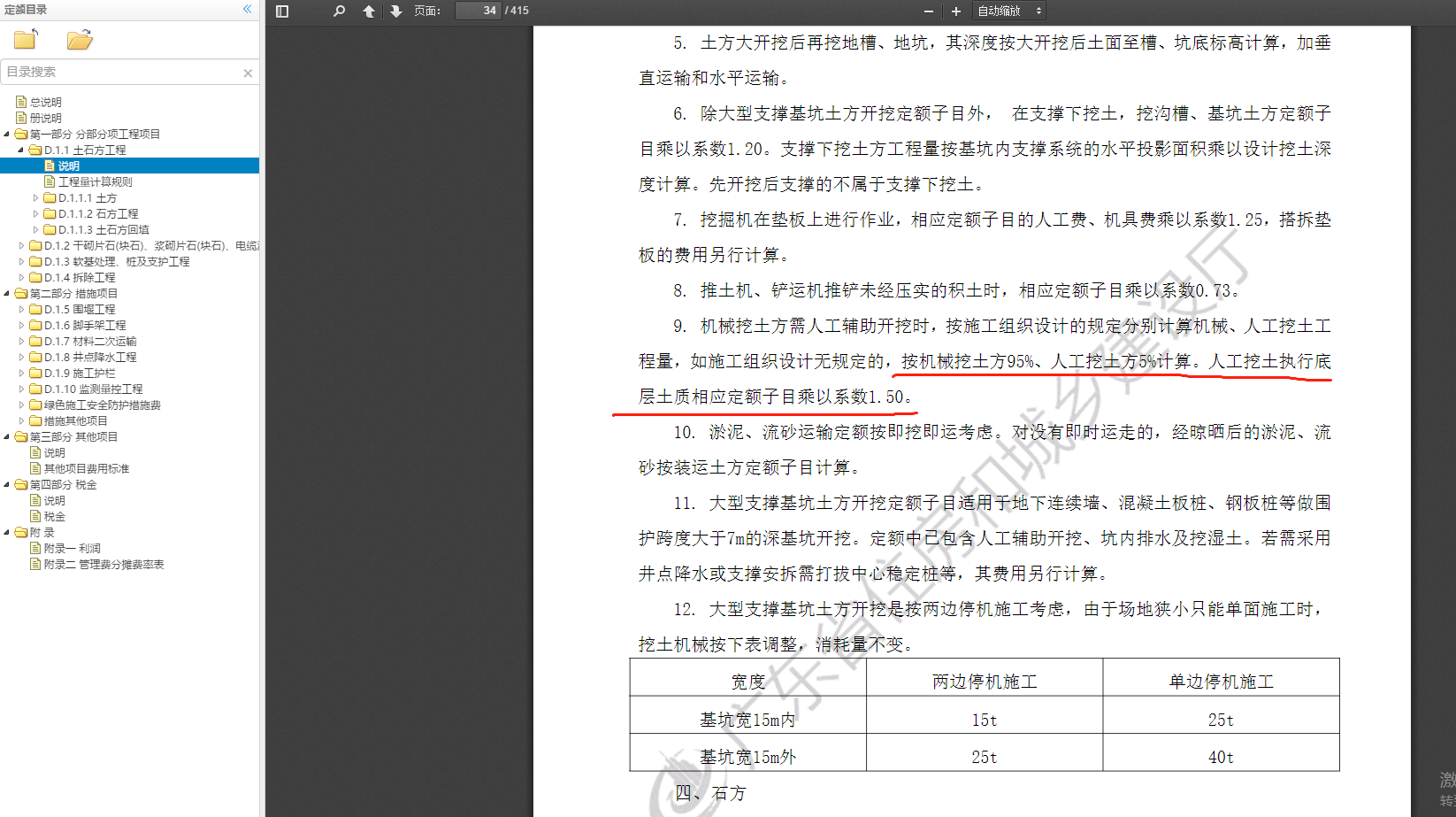 定额怎么理解