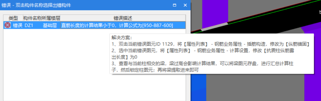 計(jì)算錨固