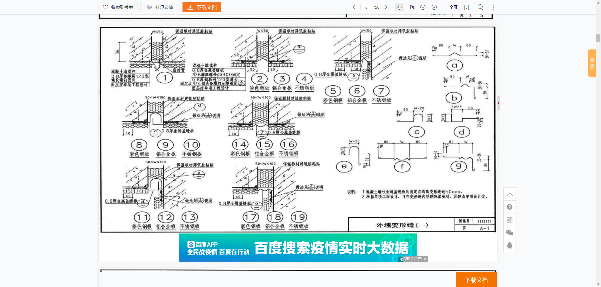 变形缝