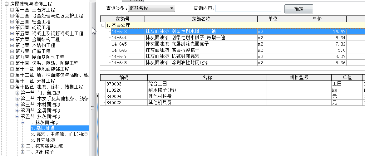 清单定额