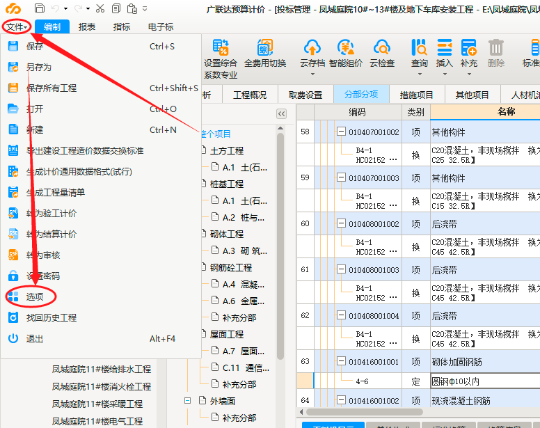 請問gccp60預算書設置選項在哪了