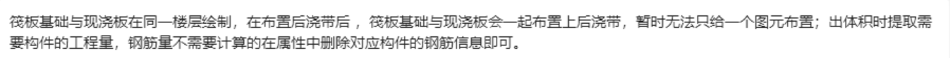 后浇带