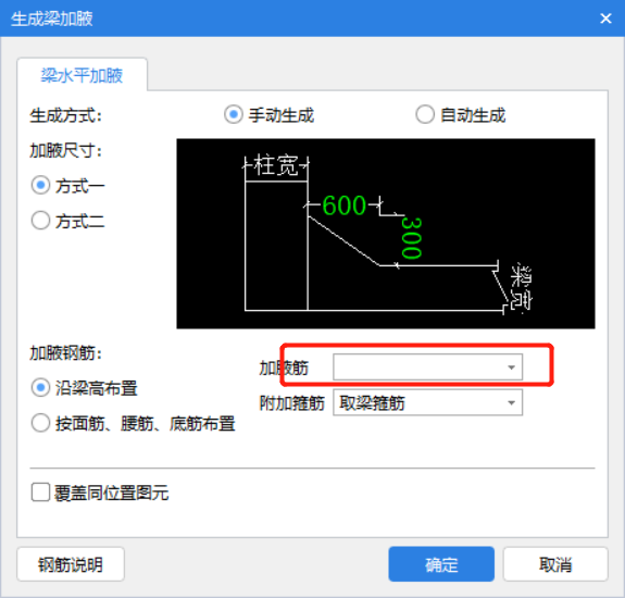 水平加腋