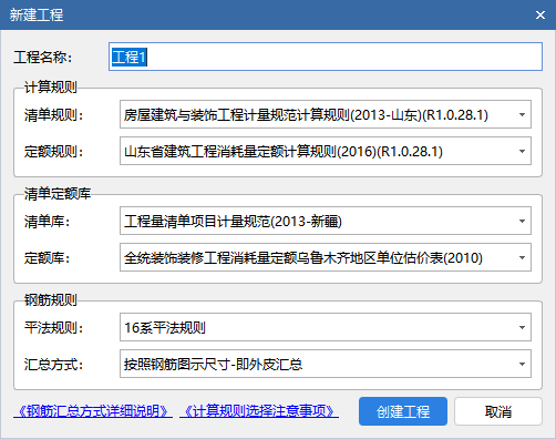 计价软件