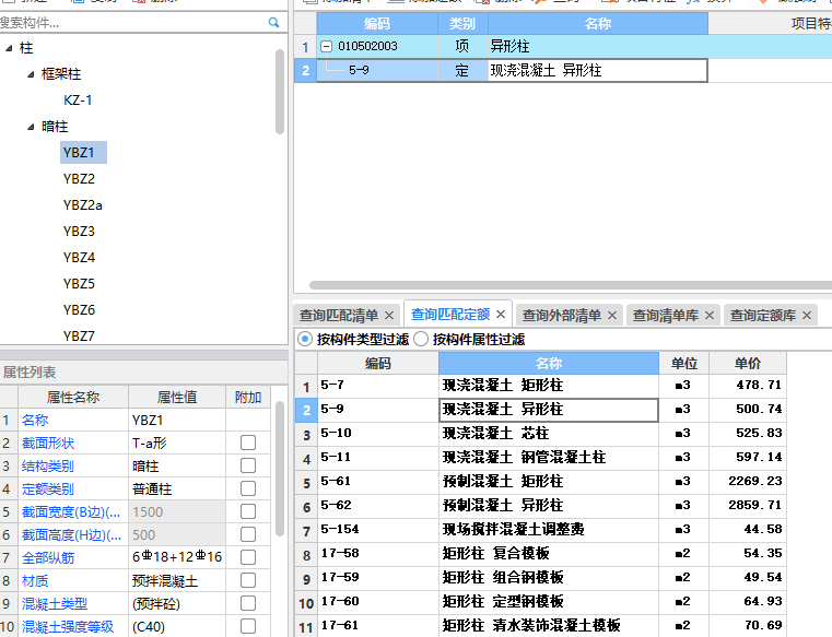 暗柱套什么清单