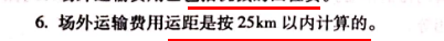 运距