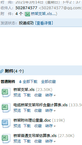 桥架支架计算