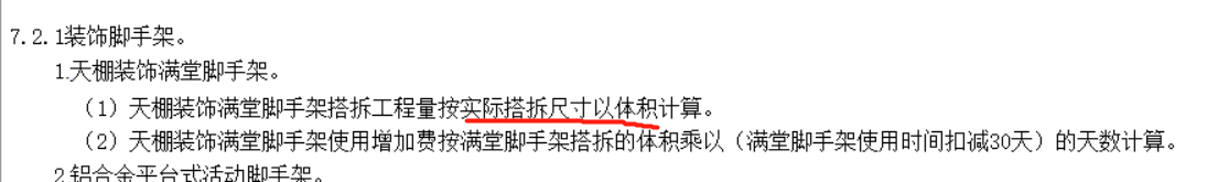 滿堂腳手架