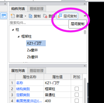 构件属性