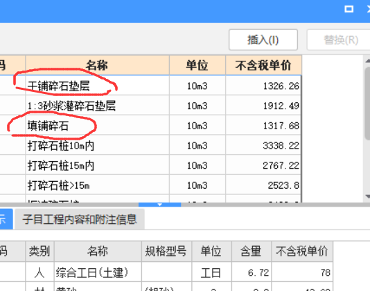 子目