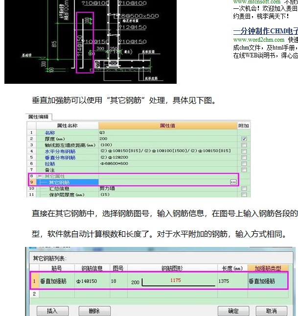 剪力墙