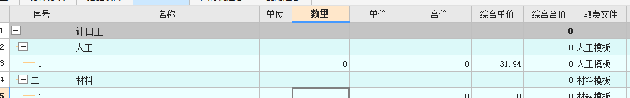 计日工