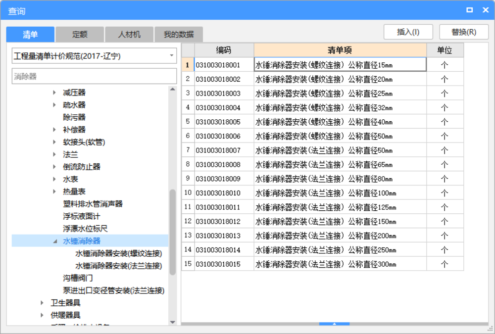 水锤消除器套什么定额