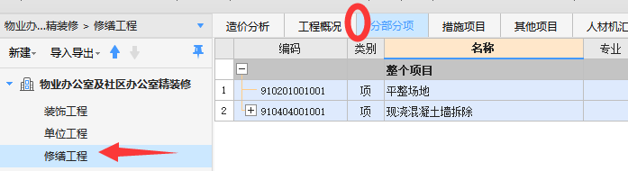 取费设置