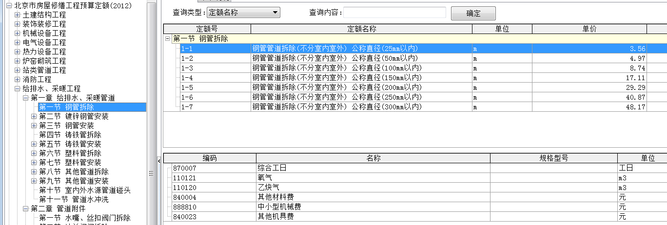 管道支架拆除套什么定额