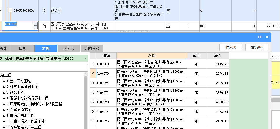 定额