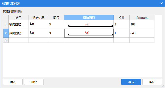 钢筋信息