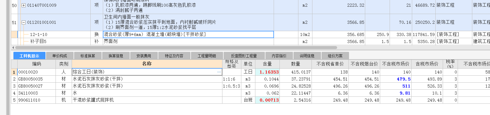 砂浆