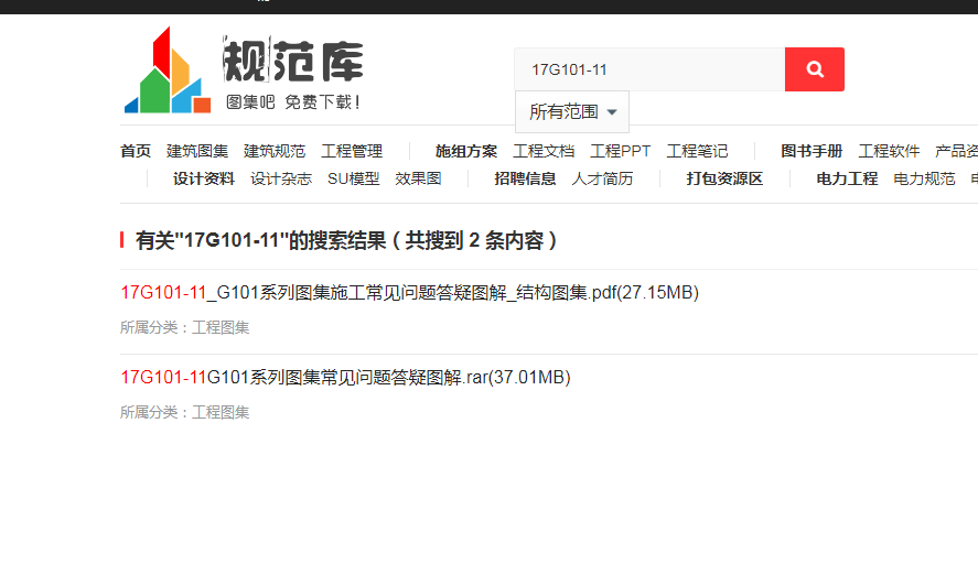 11图集